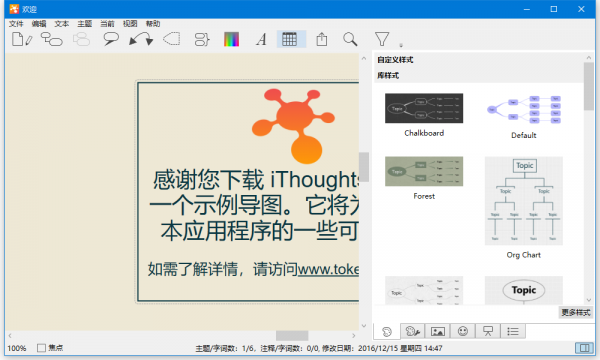 思维导图软件iThoughts for Windows v5.25 中文绿色免激活版