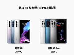 魅族18与18Pro有什么区别? 一图看懂魅族18/18 Pro手机区别