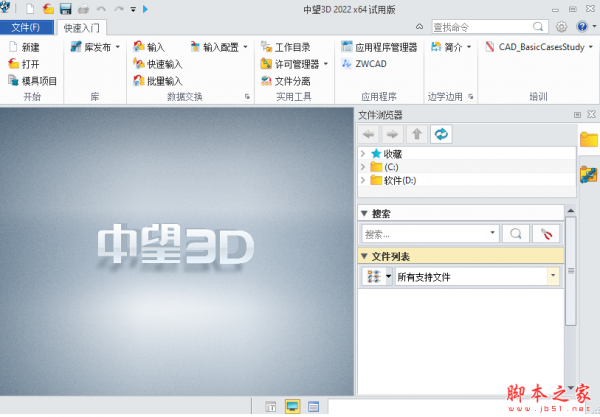 中望3D 2022 V26.0 官方中文安装版(附安装教程) 64位