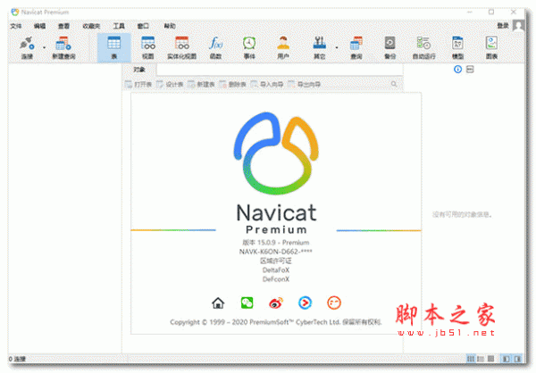 navicat premium 注册码(附使用说明)