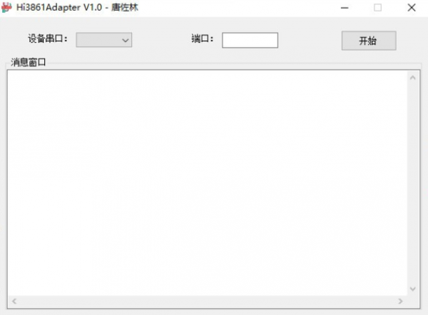 鸿蒙开发烧录工具(Hi3861 Adapter) v1.0 中文安装免费版