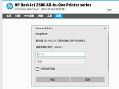 惠普HP DeskJet2600打印机怎么设置EWS管理员密码?