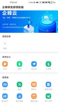 企蜂云 for android v1.0.2 安卓手机版