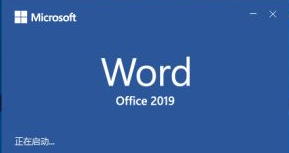 Word2019怎么添加艺术字？Word2019艺术字添加设计教程