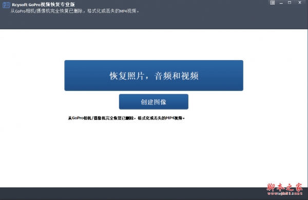 视频恢复软件Rcysoft GoPro Video Recovery v8.8 中文安装版 附激活教程