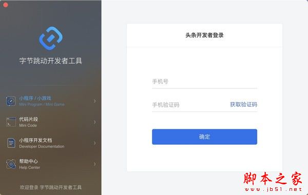 字节跳动开发者工具 3.3.8 最新安装版