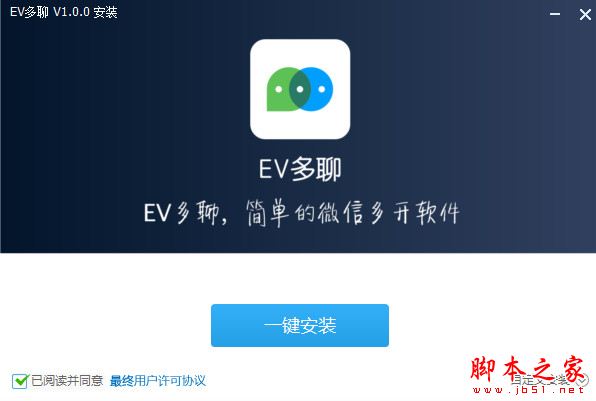 EV多聊(微信多开聊天 V1.1.3 官方安装版