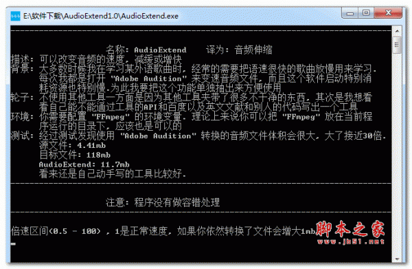 AudioExtend音频变速软件 v1.0 绿色免费版