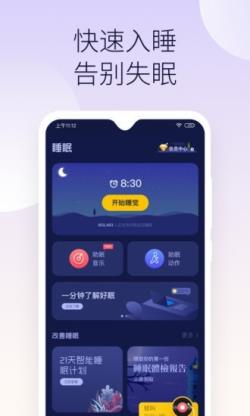 好眠 for Android v3.10.0 安卓手机版