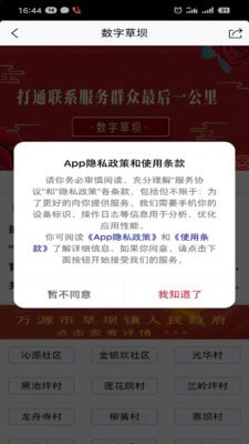 数字草坝 for android v1.011 安卓手机版