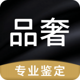 品奢鉴定(专业鉴定) for Android v1.5.0 安卓版