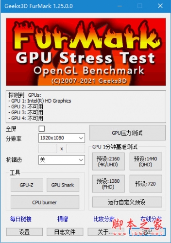 Geeks3D FurMark(显卡烤机软件) v1.25.0.0 汉化安装版 附汉化教程