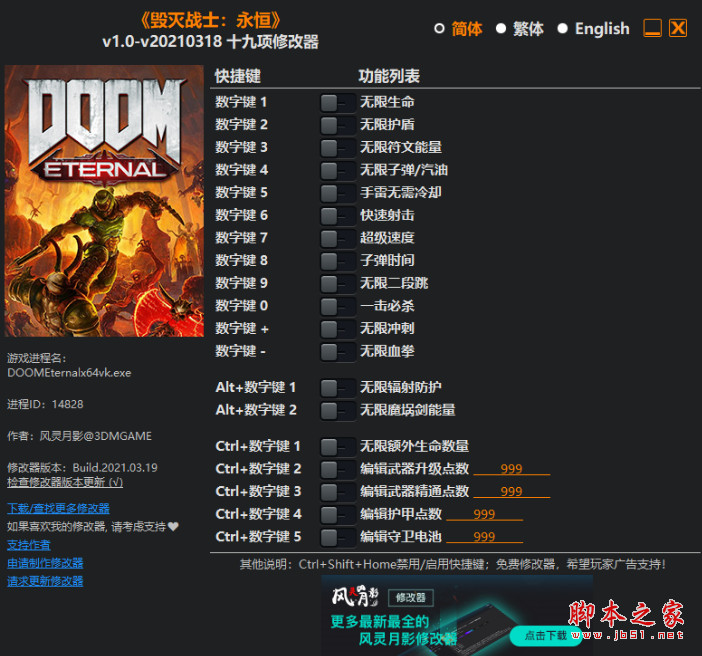 毁灭战士永恒十九项修改器(无限生命/护盾/无限血拳) v1.0-v20210318 风灵月影版