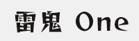 雷鬼 One字体 可免费商用