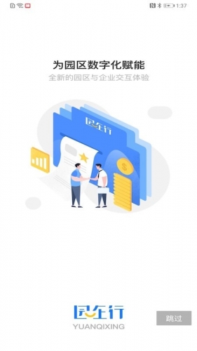 园企行 for android v1.0.3 安卓手机版