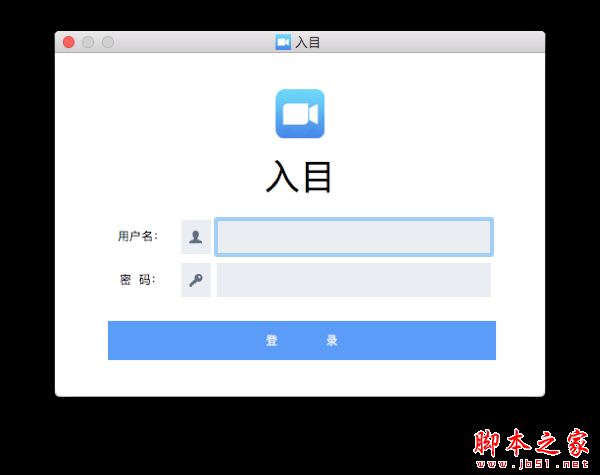 入目高清云会议 for Mac V1.1.6.0529 苹果电脑版