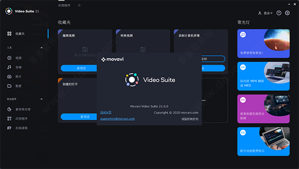 视频编辑软件Movavi Video Suite 2021中文安装及激活图文教程