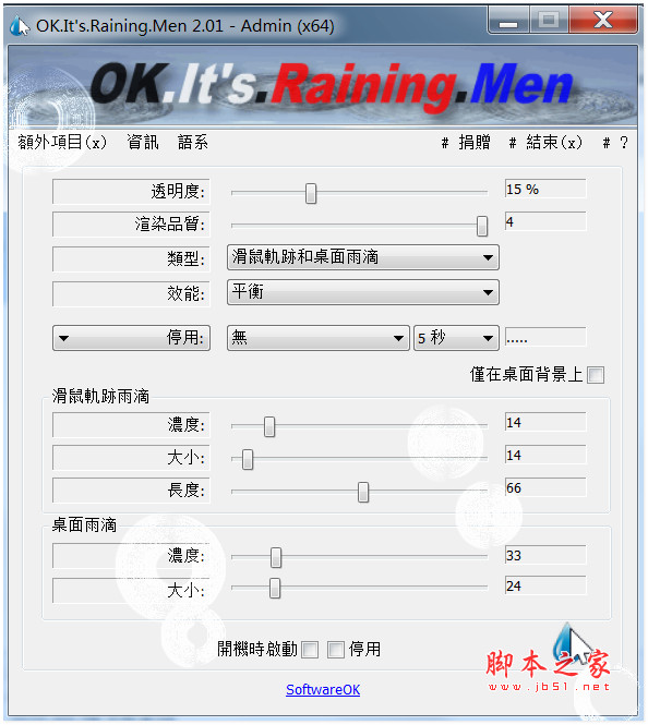 OK.Its.Raining.Men(屏幕雨滴特效工具) v2.01 32/64位 绿色免费版