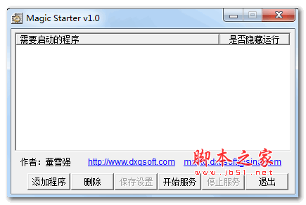 Magic Starter 设置开机程序自启动工具 V1.0 中文绿色免费版