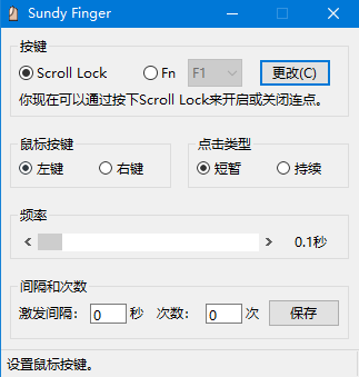 Sundy Finger(鼠标模拟连点工具) v1.0 免费绿色版