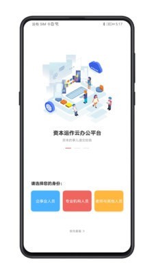 管资本 for android v1.0 安卓手机版