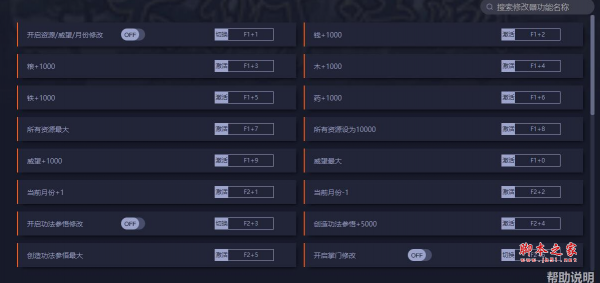 大衍江湖四十一项修改器(资源最大/威望最大/属性最大) v0.3035 免费版