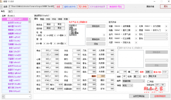 鬼谷八荒起名修复bug创世修改器(修复存档卡读取) v1.1.0.1 免费版