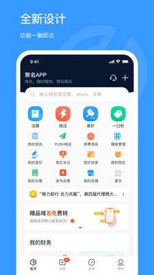 聚名 for android v3.1.0 安卓手机版