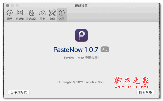 PasteNow for Mac(超强剪贴板工具) v1.0.7 中文破解版