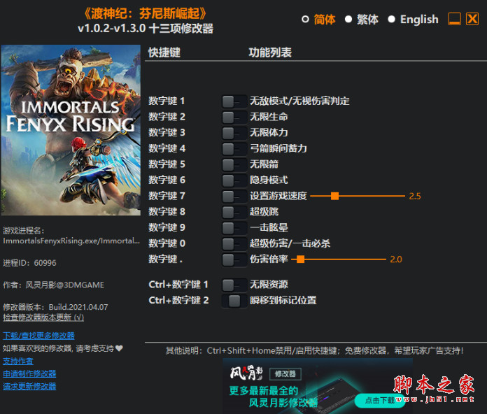 渡神纪芬尼斯崛起十三项修改器(无限生命/超级伤害)v1.0.2-v1.3.0 免费版