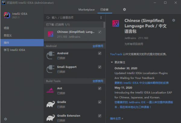 JetBrains v2023.3.x 系列产品中文语言包插件 v233.199 官方免费版