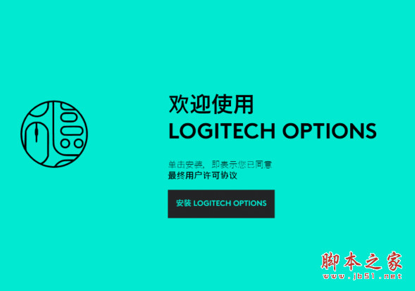 Logitech Options for Mac(罗技鼠标增强软件) V9.50.122 苹果电脑版