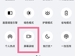 一加9pro如何开启录屏功能?一加9pro开启录屏的方法