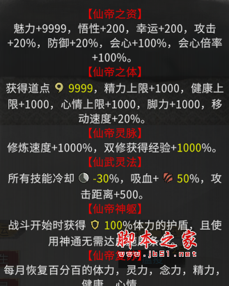 鬼谷八荒无敌仙帝先天气运MOD(超牛补丁) 免费版