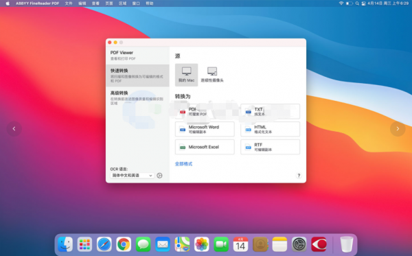 ABBYY FineReader PDF 15 for Mac v15.2.14 中文免费版