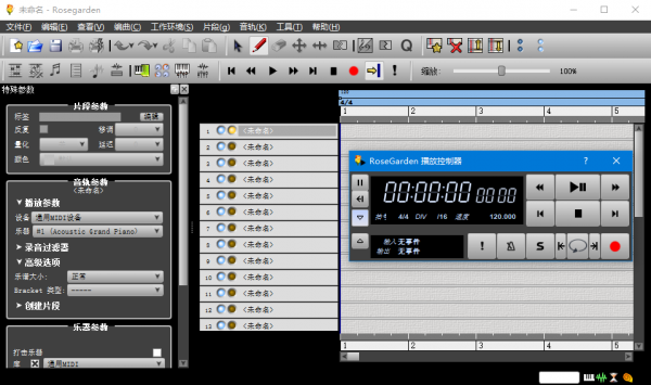 Rosegarden(MIDI音序器) v14.02 官方版