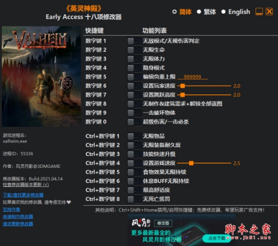 英灵神殿Early Access 十八项修改器 风灵月影版