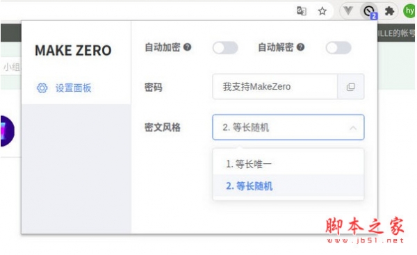 Make Zero (文字加密插件) v1.7.0 安装版 附安装教程