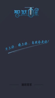 智然醒 for Android v1.4.5 安卓手机版