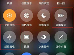 小米11pro省电模式如何开启?小米11pro省电模式开启教程