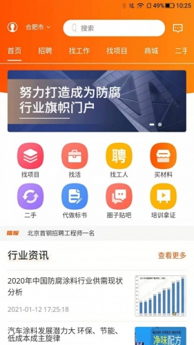 防腐界 for android v1.0.3 安卓手机版
