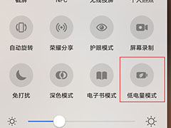 荣耀v40轻奢版省电模式如何开启?荣耀v40轻奢版开启省电模式的方