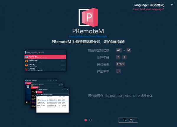 PRemoteM(远程桌面管理器) v0.7.2.8 官方绿色版