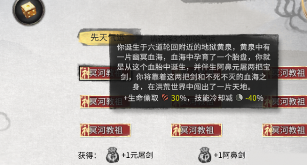 鬼谷八荒冥河教祖先天气运MOD 免费版