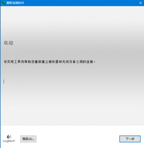 ConnectUtility(罗技无线设备对码软件) v2.30.9 官方版
