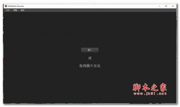 WidsMob Denoise 2021 中文破解版(附安装教程+补丁)