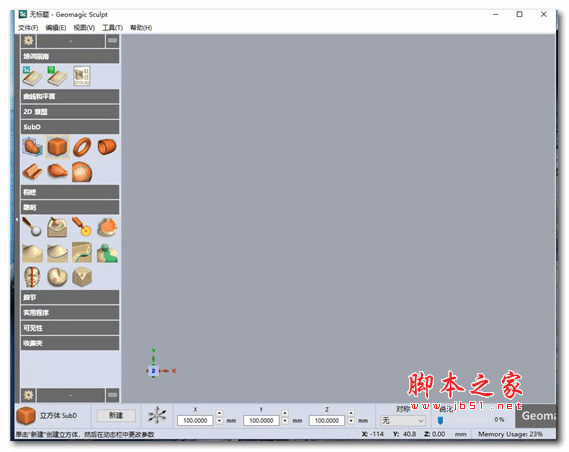 Geomagic Sculpt 2021(3D雕刻软件) v2021.0.56 中文破解版(附安装教程+补丁)