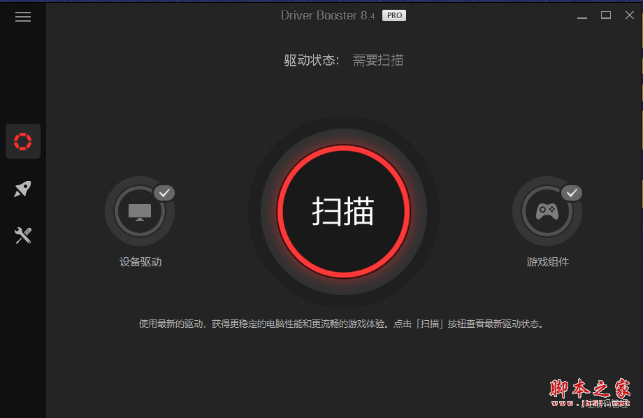 IObit Driver Booster Pro v11.2.0.46 中文专业版绿色便携版