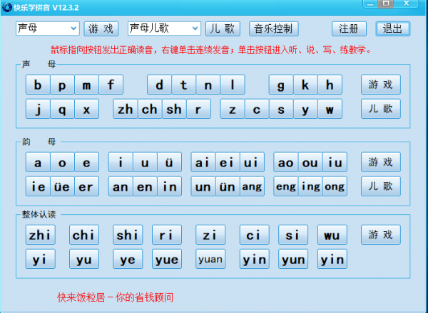快乐学拼音 v12.3.2 官方版