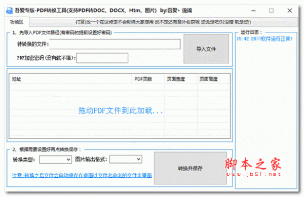 PDF转换工具吾爱专版 v1.0 绿色免费版(附使用教程)